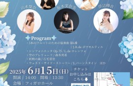 音湖クインテットコンサートVol.2