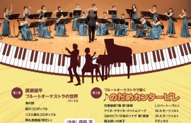 フルートオーケストラ
湖笛の会
第43回定期演奏会