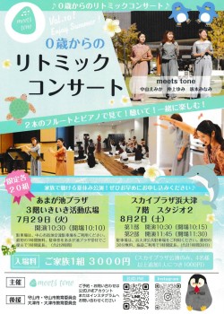 0歳からのリトミックコンサート