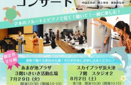 0歳からのリトミックコンサート